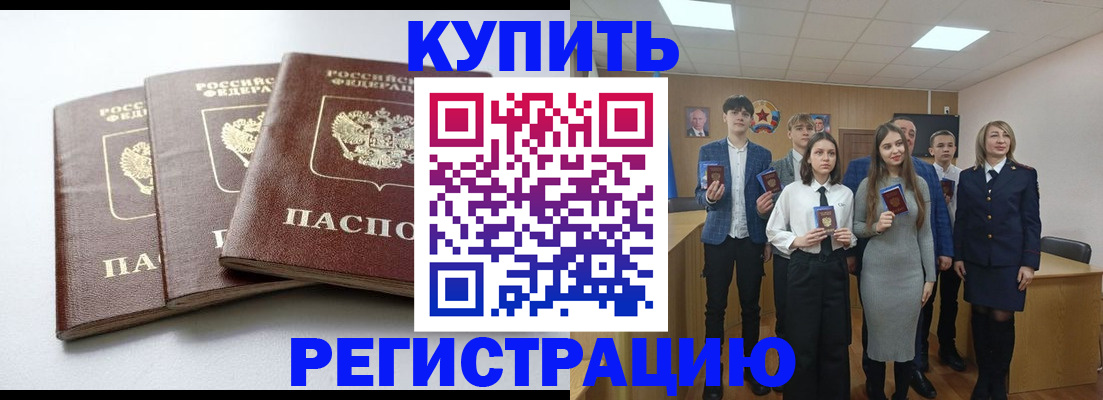 прописка 2025 в Ижевске